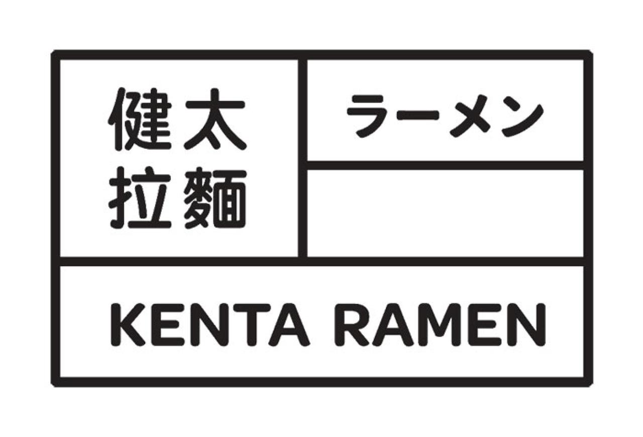Kenta Ramen